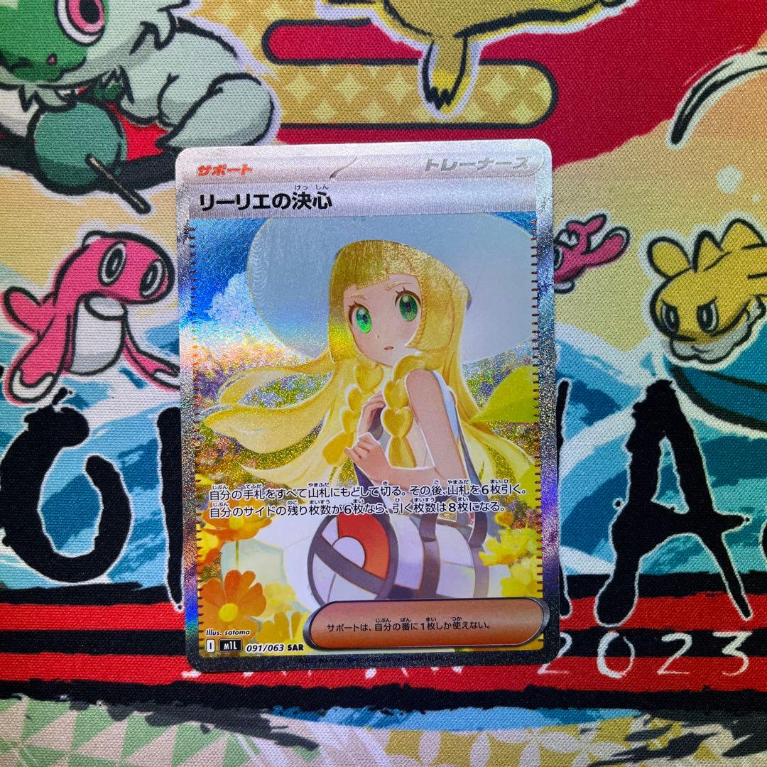 ポケモンカード　リーリエの決心　sar 2枚