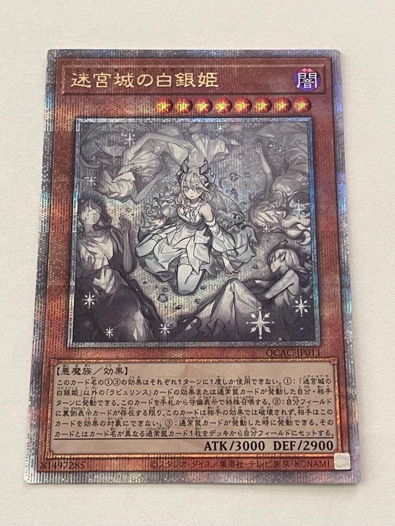 し*太様 迷宮城の白銀姫 レディオブザラビュリンス 25th クオシク　絵違い