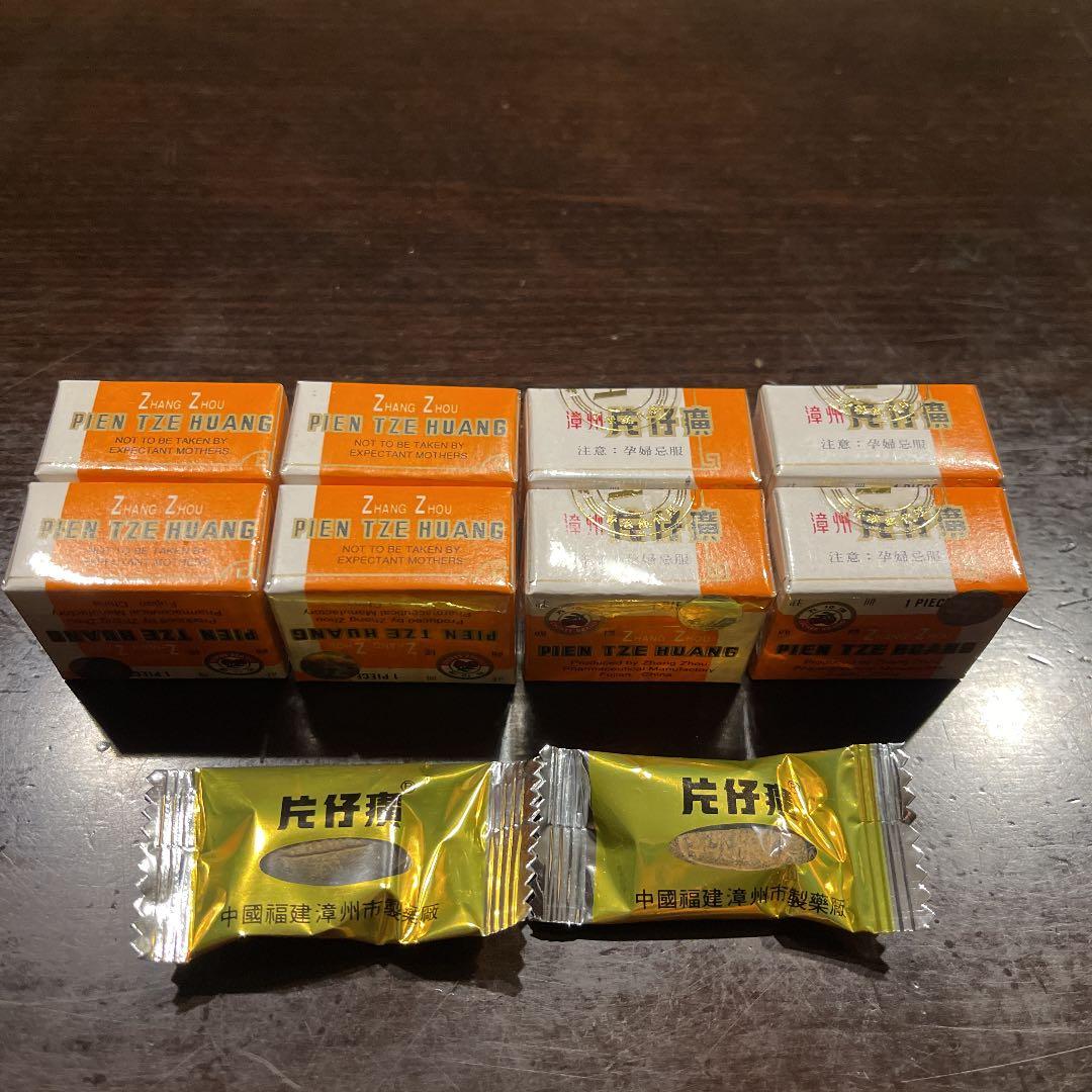 へんしこう 片仔廣 一粒装 10粒セット