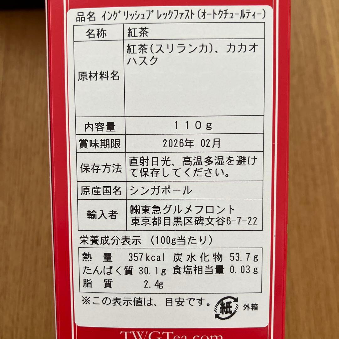 新品未開封 TWG紅茶 2缶入り