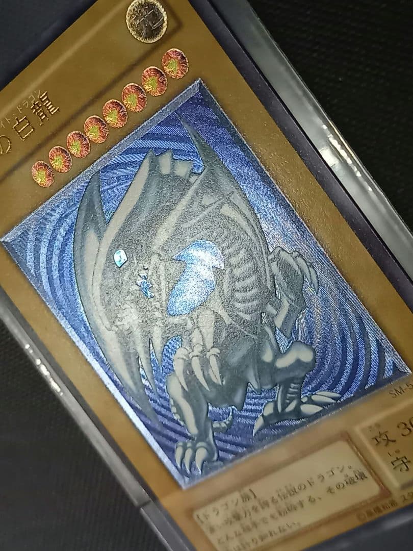 青眼の白龍 レリーフ SM-51 青艶