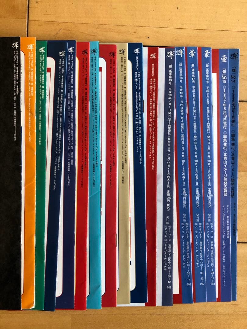 KAN ファンクラブ　北青山イメージ開発会報「輝」No.14-32