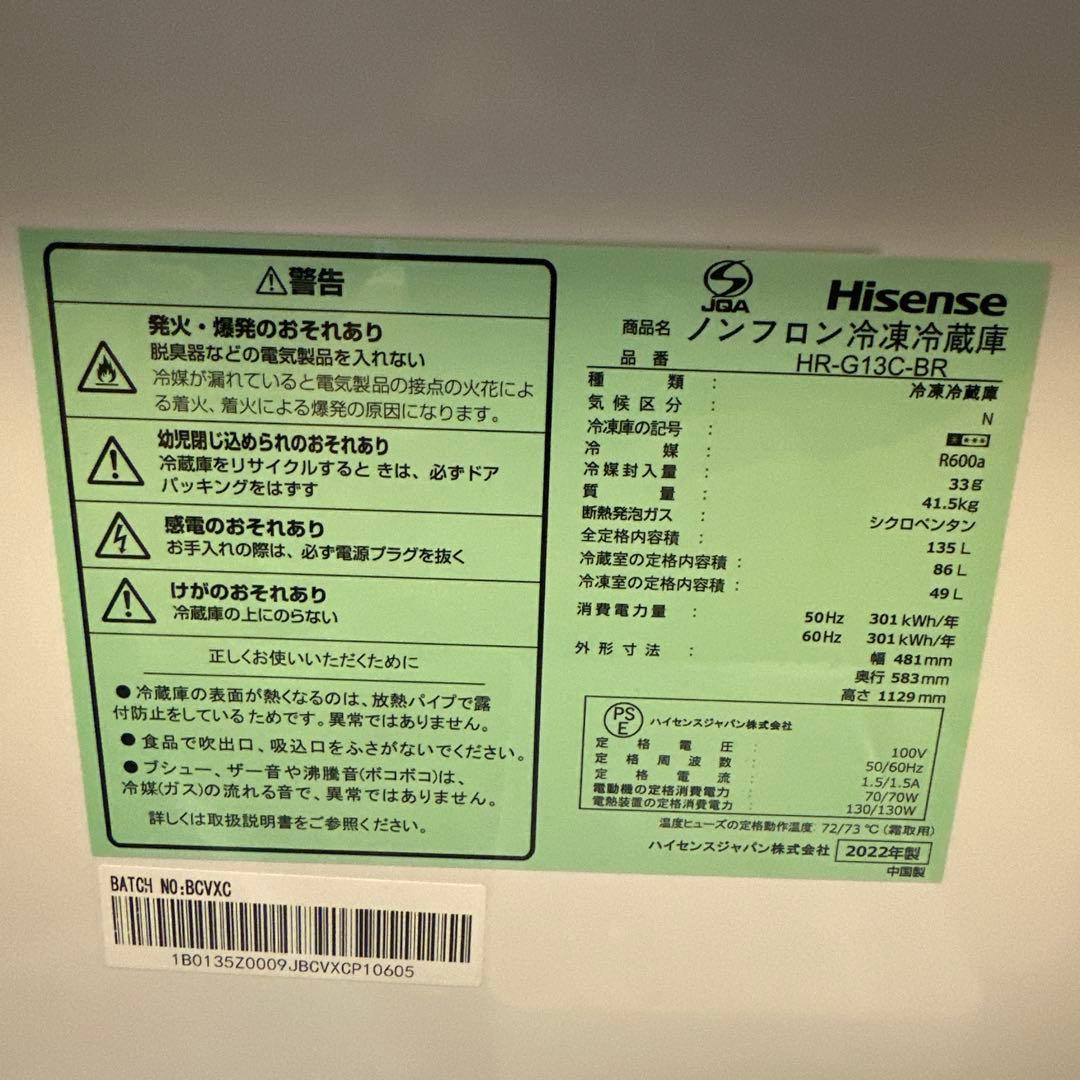 Hisense ブラウン 2ドア冷蔵庫