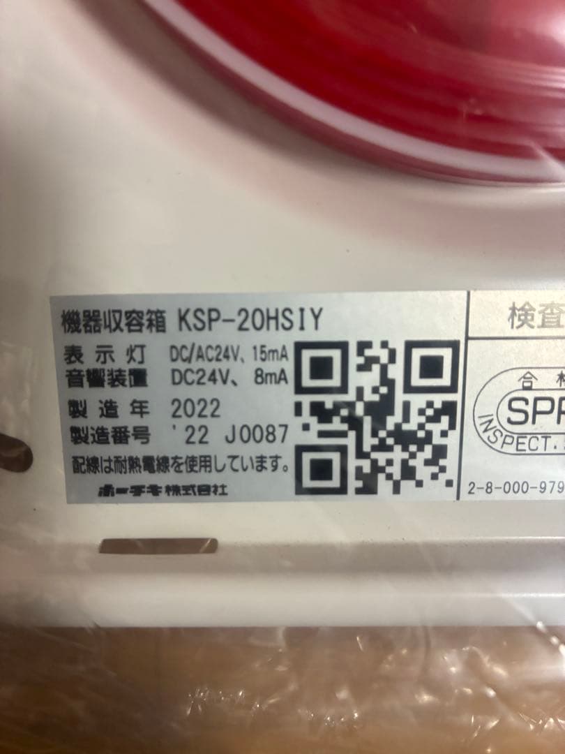 22年製】P型2級総合盤 KSP-20HSIY ホーチキ㈱【新古品】 - メルカリ