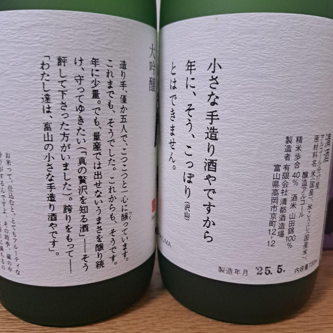 勝駒 純米吟醸 720ml 2025年7月製造 未開栓 清都酒造 【