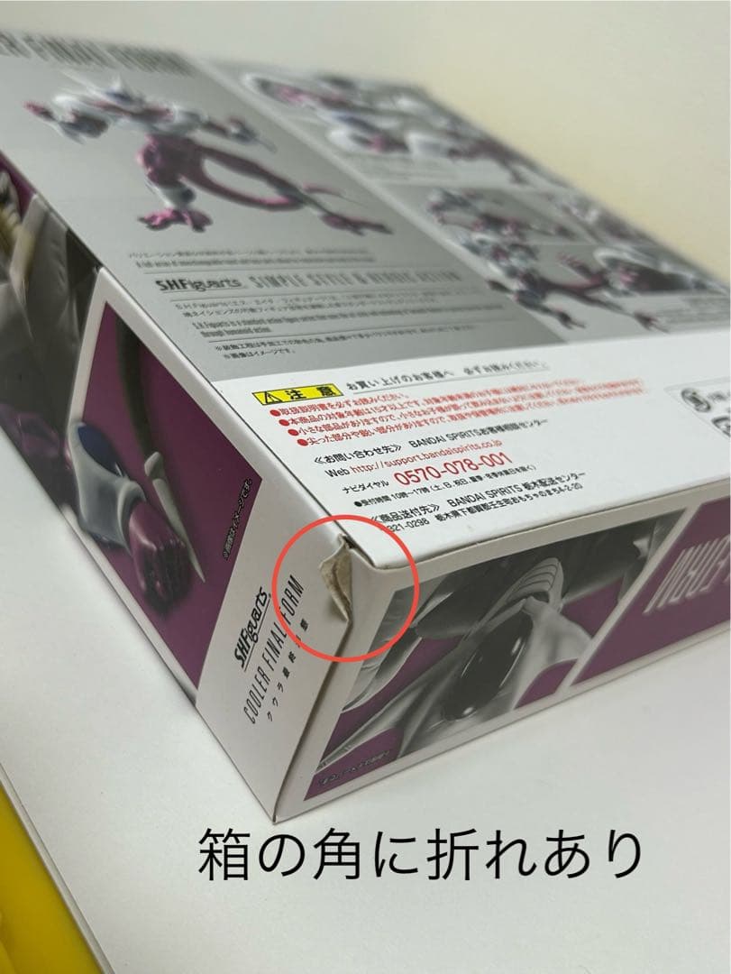 S.H.Figuarts 初版 クウラ 最終形態 フィギュア