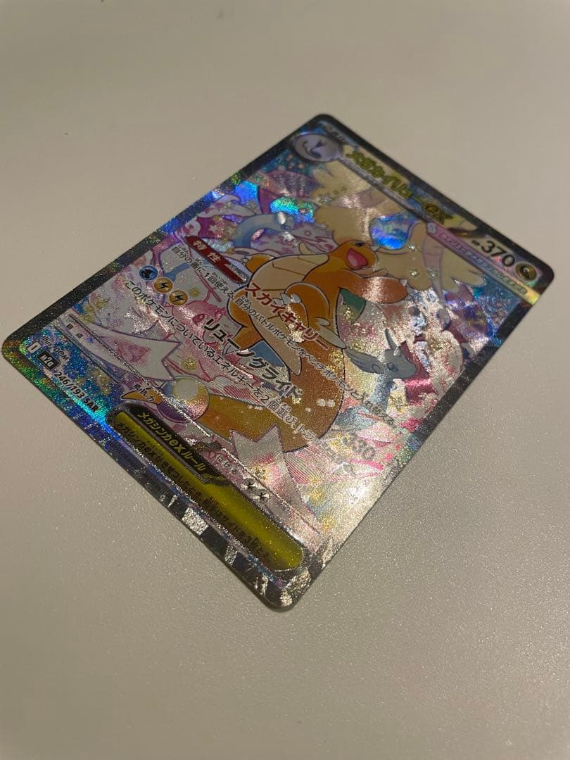 メガカイリューEX 370HP SR