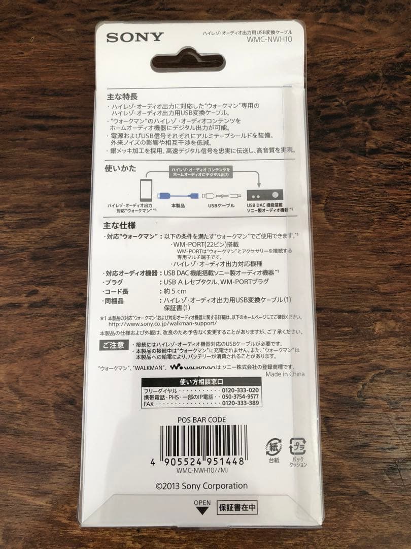 SONY ウォークマン USB変換ケーブル WMC-NWH10