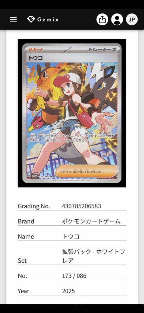 【世界4枚/ALL10】トウコ SAR Gemix 10 Black 最高評価