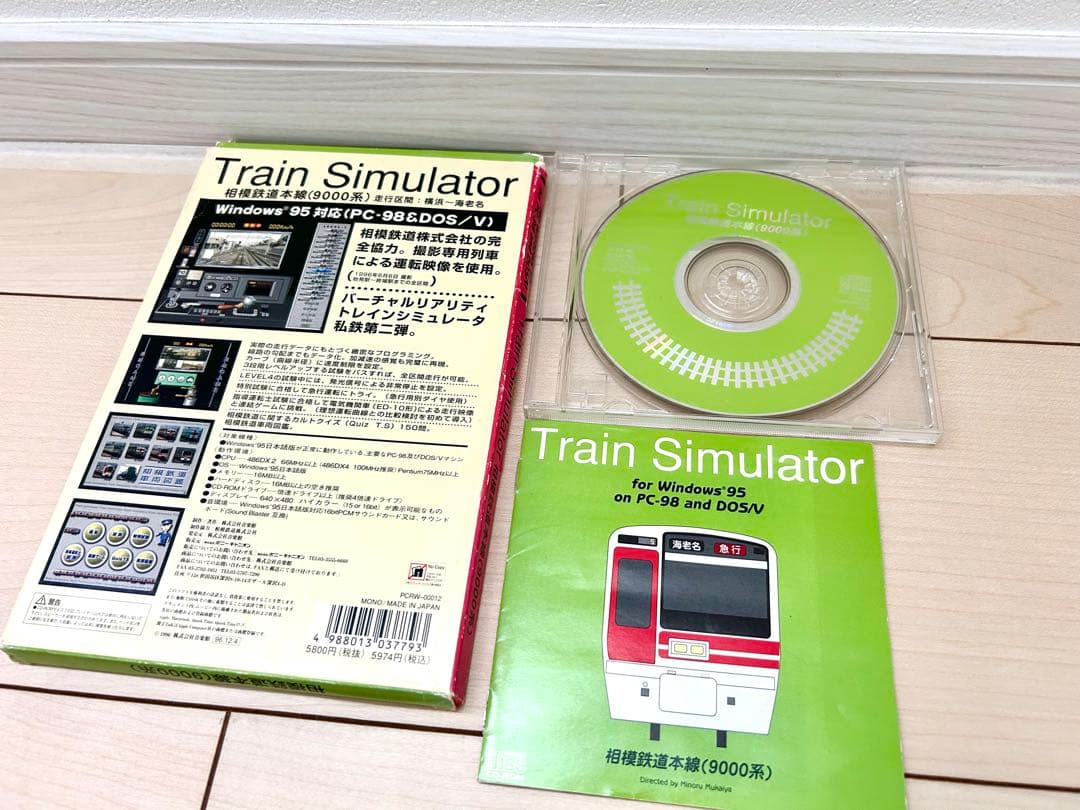 1996 相模鉄道　電車　図鑑　相鉄線　9000系　運転シュミレーション　ゲーム