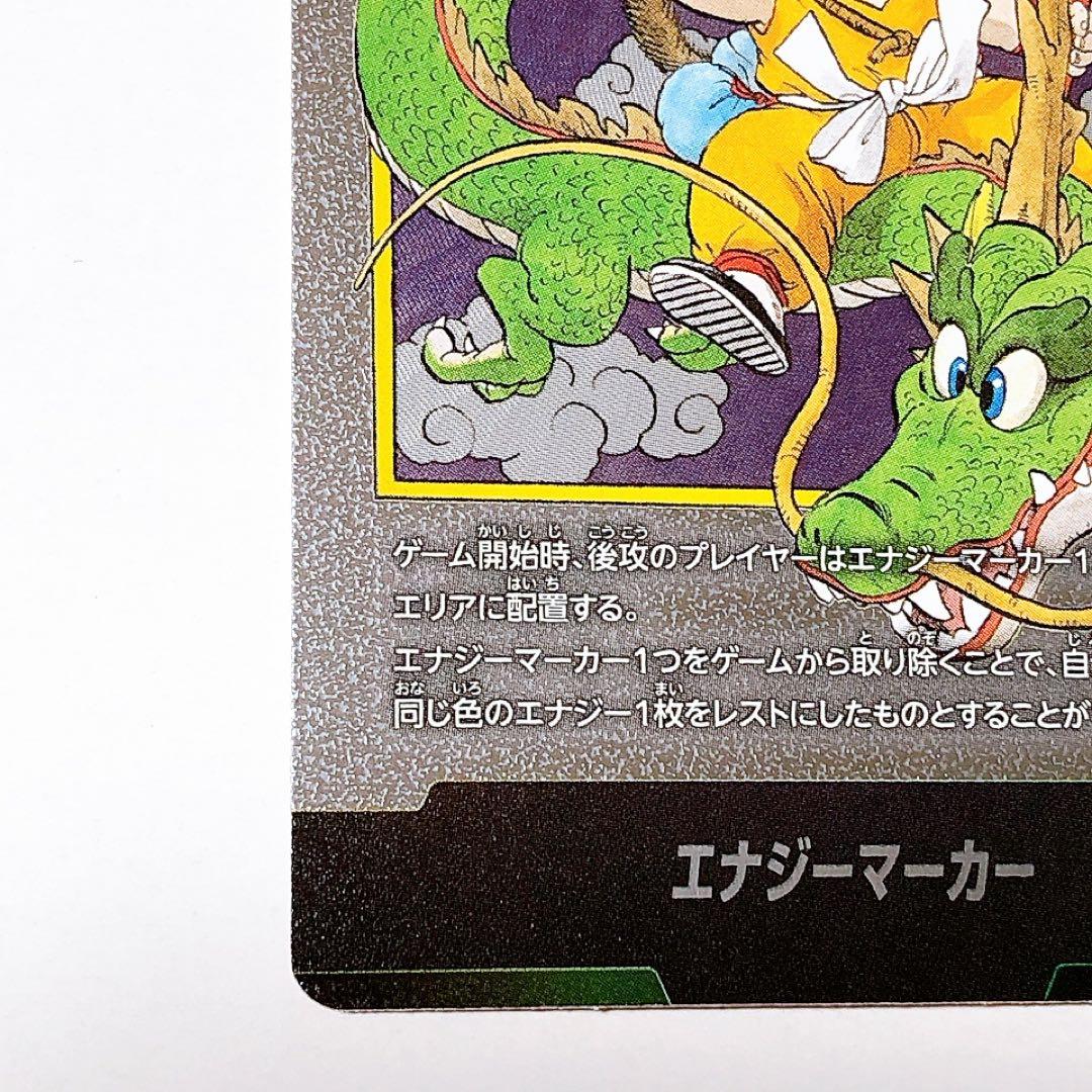 DBFW マンガブースター01 エナジーマーカー 銀 孫悟空 E-42 1巻