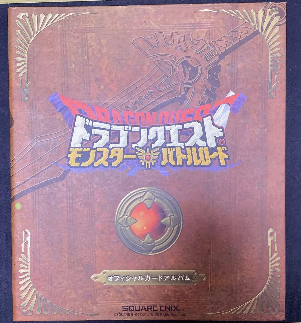 ドラゴンクエスト モンスターバトルロード オフィシャル カード アルバム