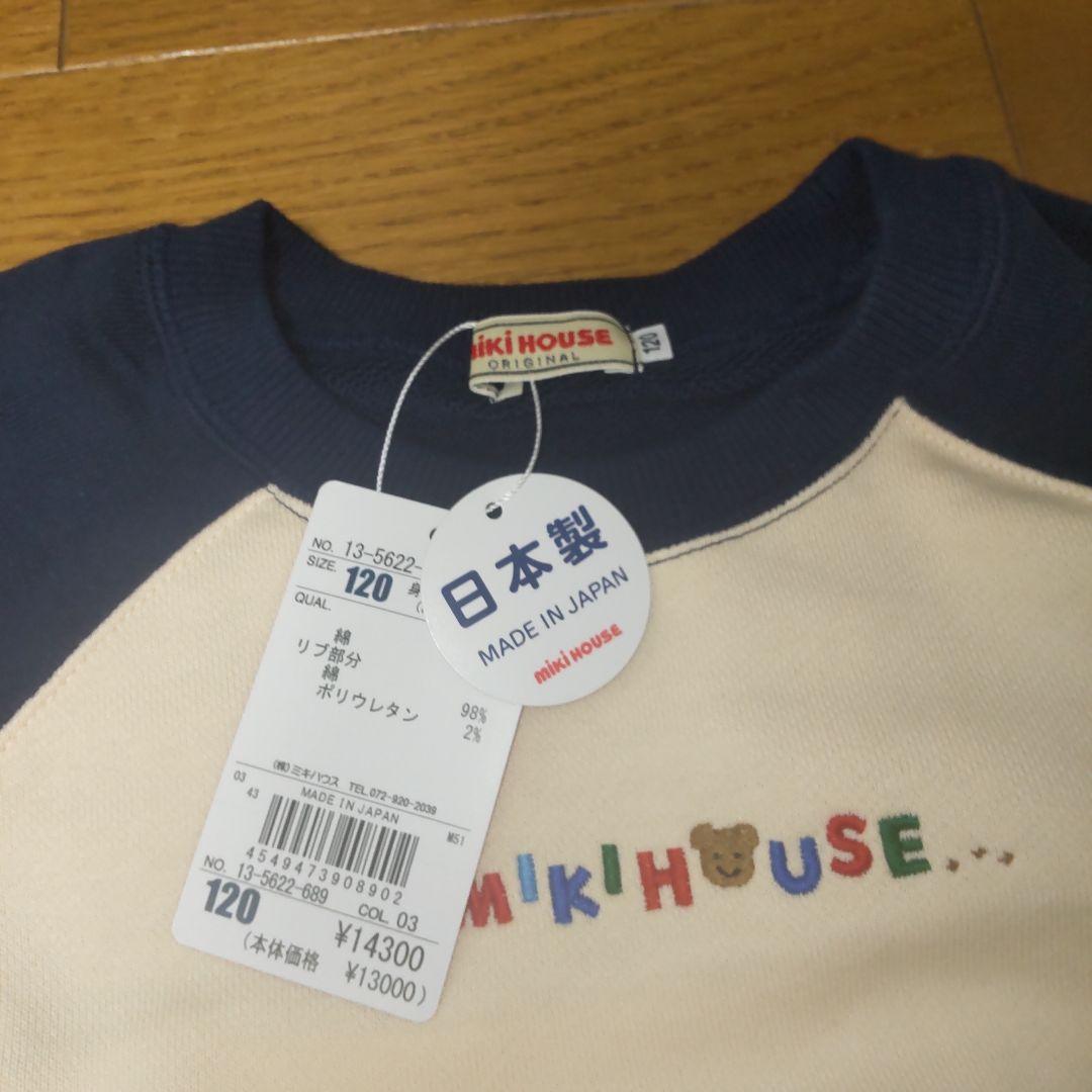 新品　MIKIHOUSE トレーナー プッチー ロゴ ミキハウス 120
