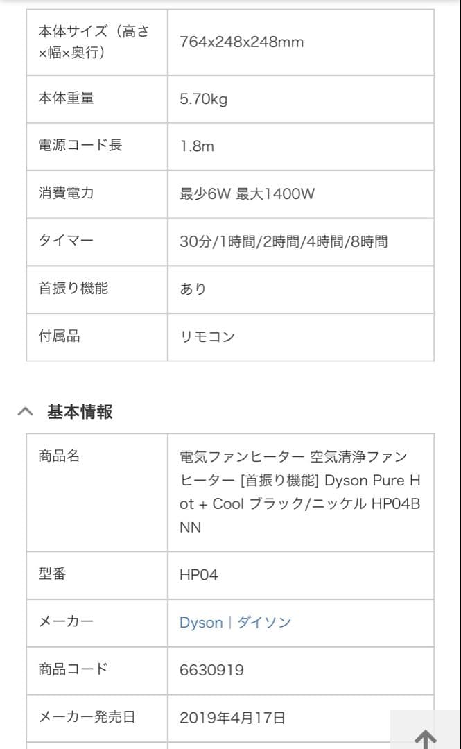 Dyson Hot + Cool ダイソン　ファンヒーター　空気清浄