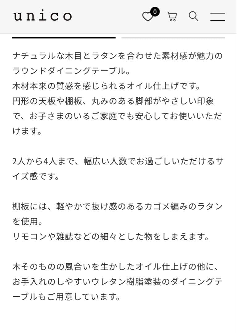 unico SOLK ラウンドダイニングテーブル　Φ1100