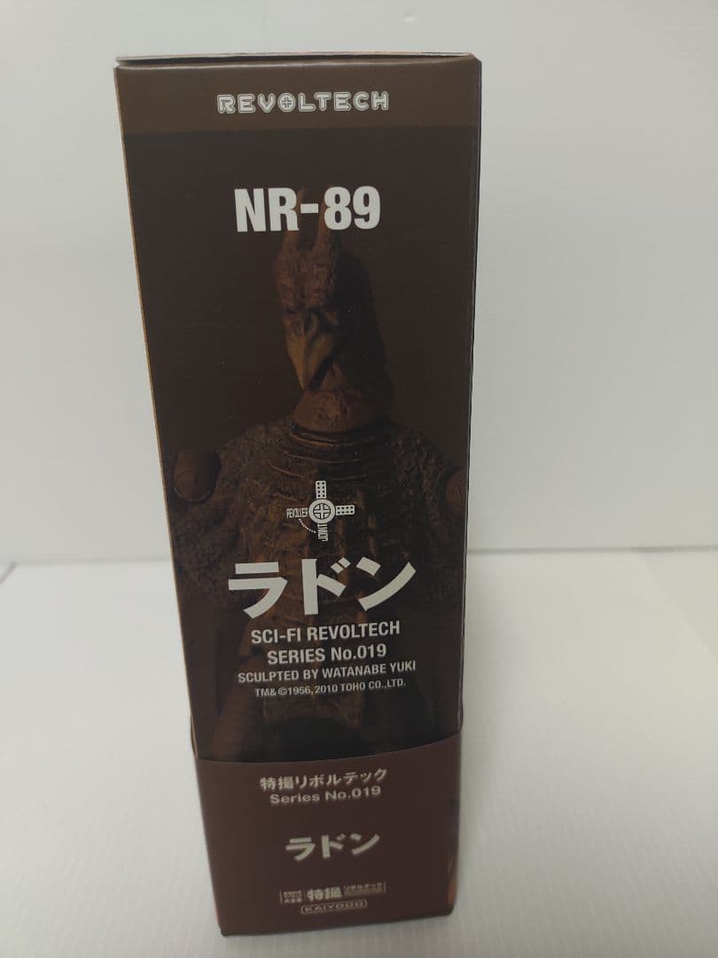 特撮リボルテックNo.19 ラドン 未使用品