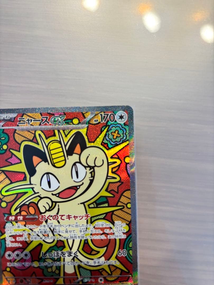 ニャースex SAR M3 114/80 ポケモンカード　ムニキスゼロ