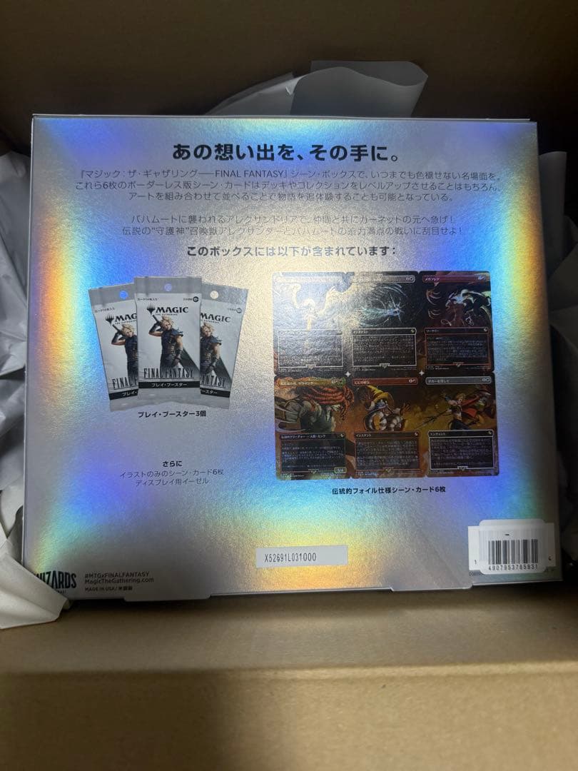 未開封 MTG FF9 シーンボックス アレクサンドリアの戦い 日本語版