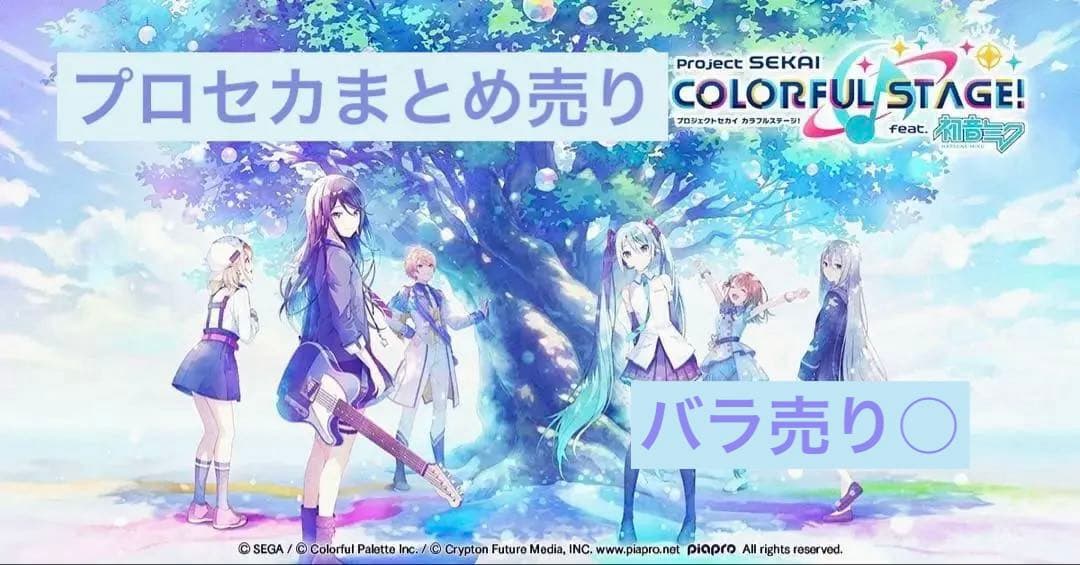 プロセカまとめ売り - メルカリ