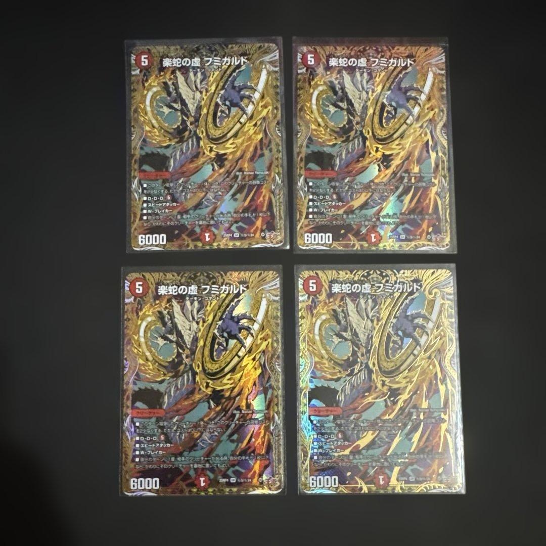 デュエルマスターズ 楽蛇の虚フミガルド 蛇誕怪人ギャスカ シク