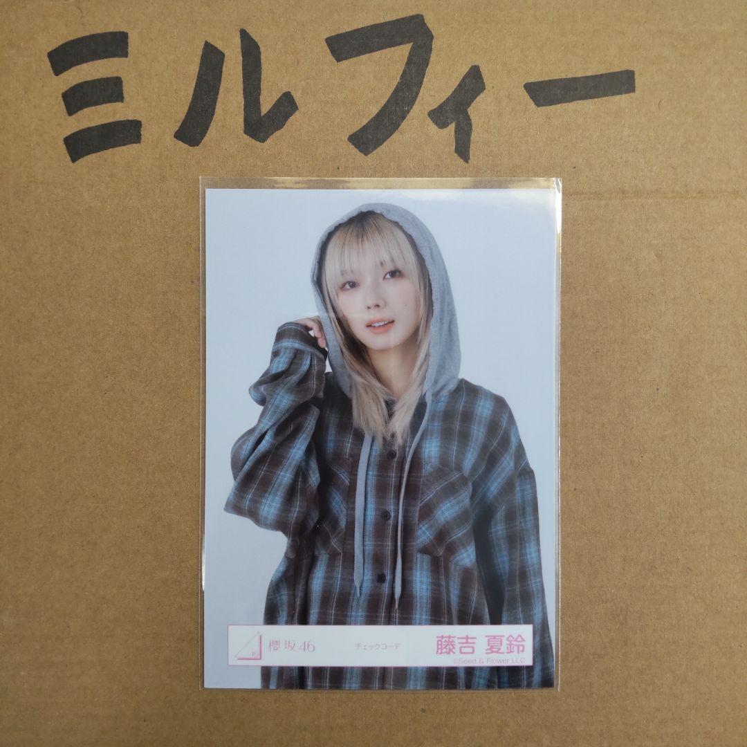 櫻坂46 藤吉夏鈴 チェックコーデ チュウ - メルカリ