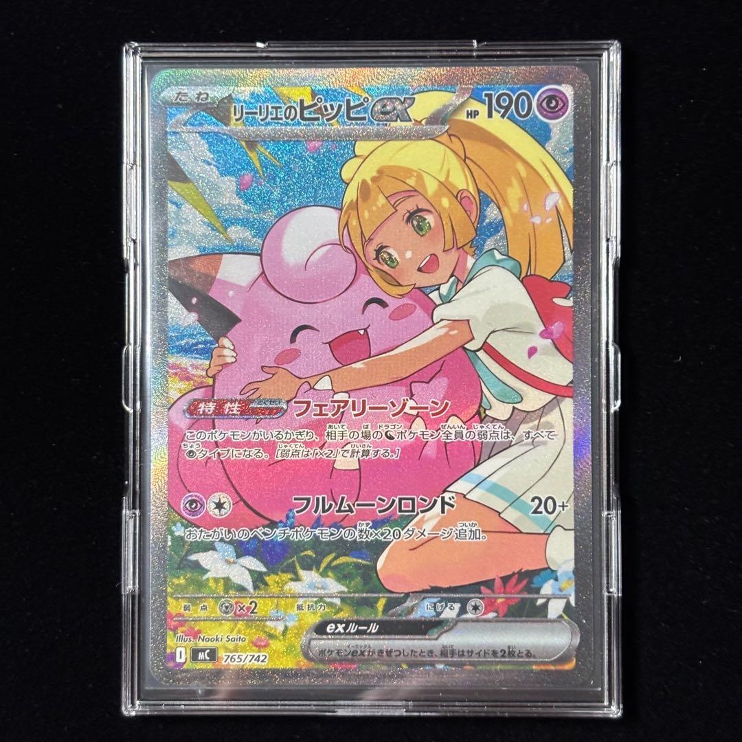 ポケモンカード リーリエのピッピ ex SAR