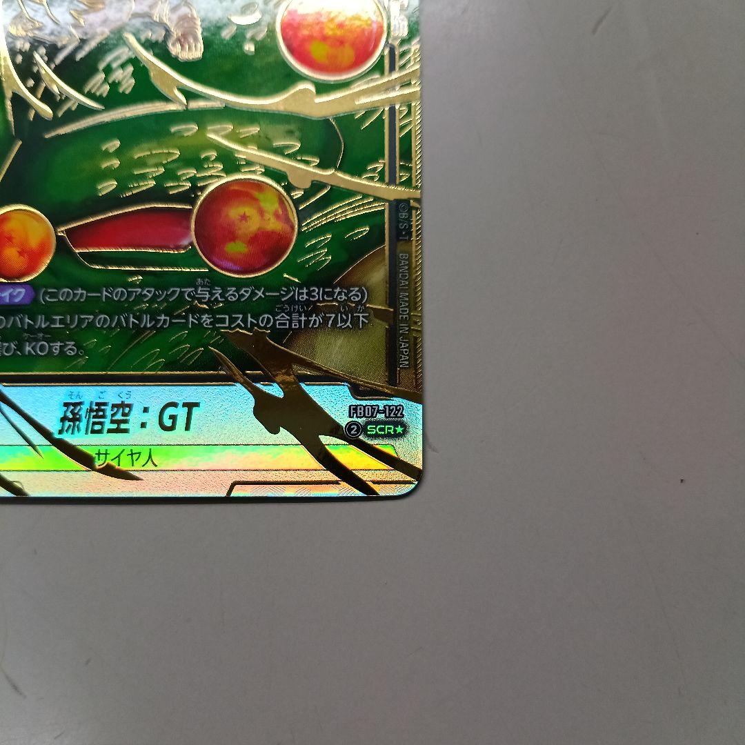 即日発送　ドラゴンボール フュージョンワールド 孫悟空GT シークレットパラレル