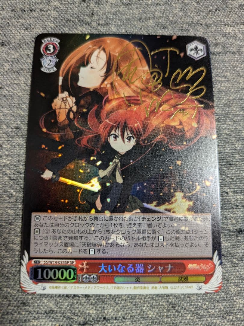 ヴァイス 大いなる器 シャナ サイン SP 2026年最新】大いなる器シャナの人気アイテム - メルカリ