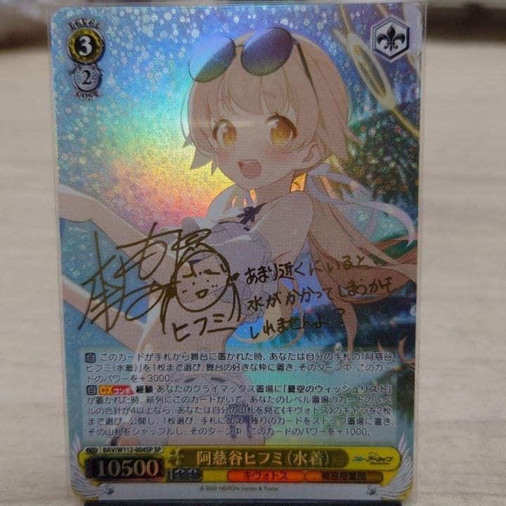 ヴァイスシュヴァルツ　ブルーアーカイブ　阿慈谷ヒフミ　sp ヴァイスシュヴァルツ ブルーアーカイブ阿慈谷ヒフミ(水着) SP サイン