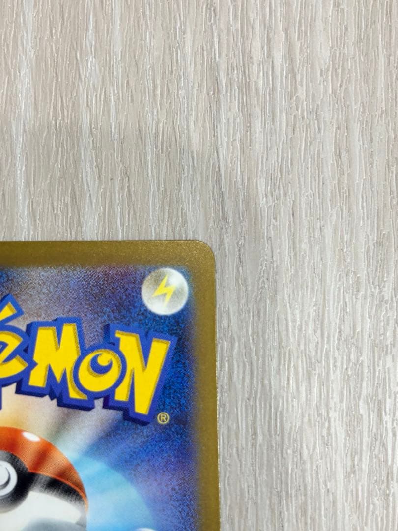 ピカチュウSAR 234/193