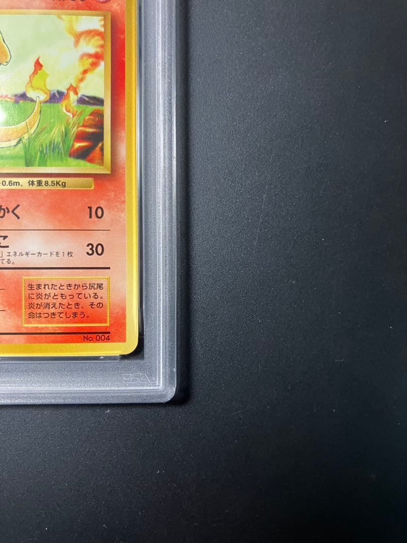 【PSA8】 ヒトカゲ　初版　旧裏　ポケモンカード　美品