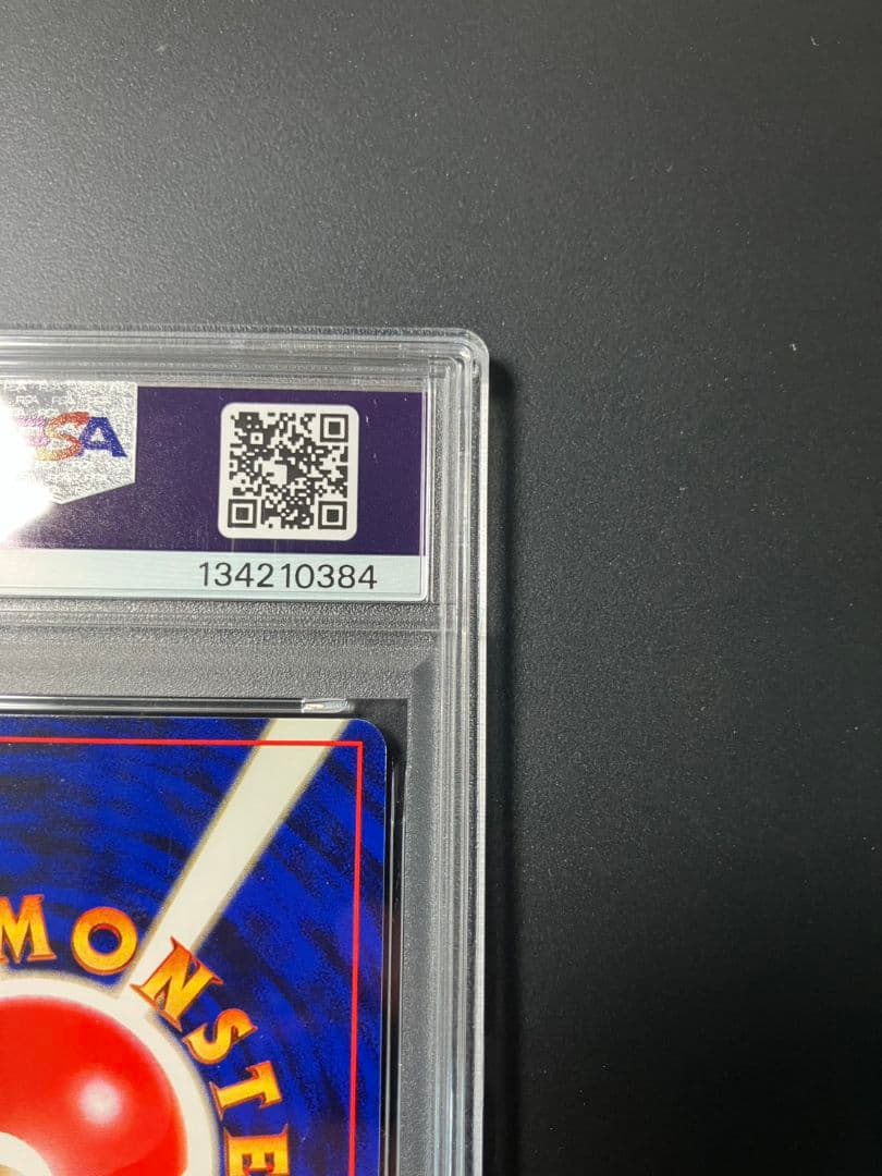 【PSA8】 ヒトカゲ　初版　旧裏　ポケモンカード　美品