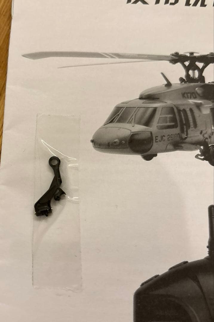 K170 UH-60L Black hawk 1/48スケール