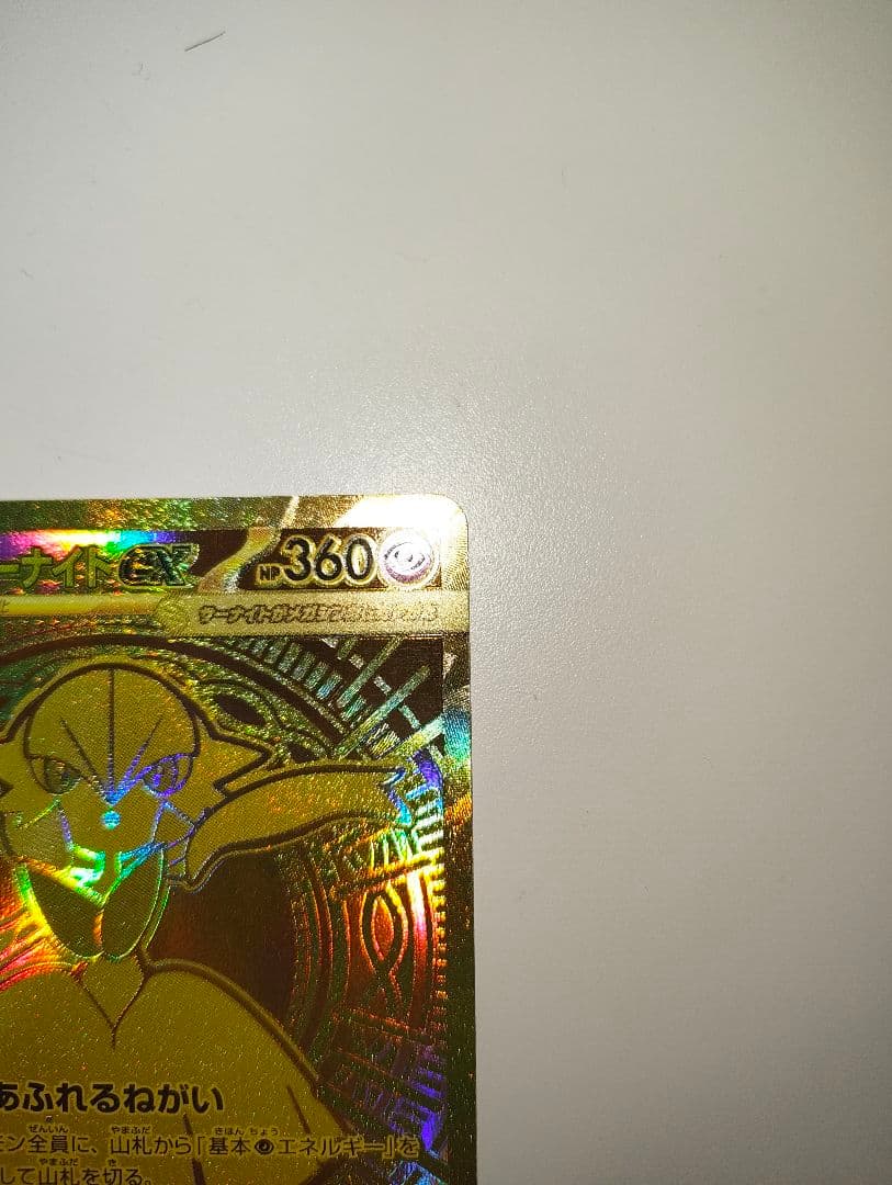 メガサーナイトex MUR 092/063 メガシンフォニア ポケモンカード