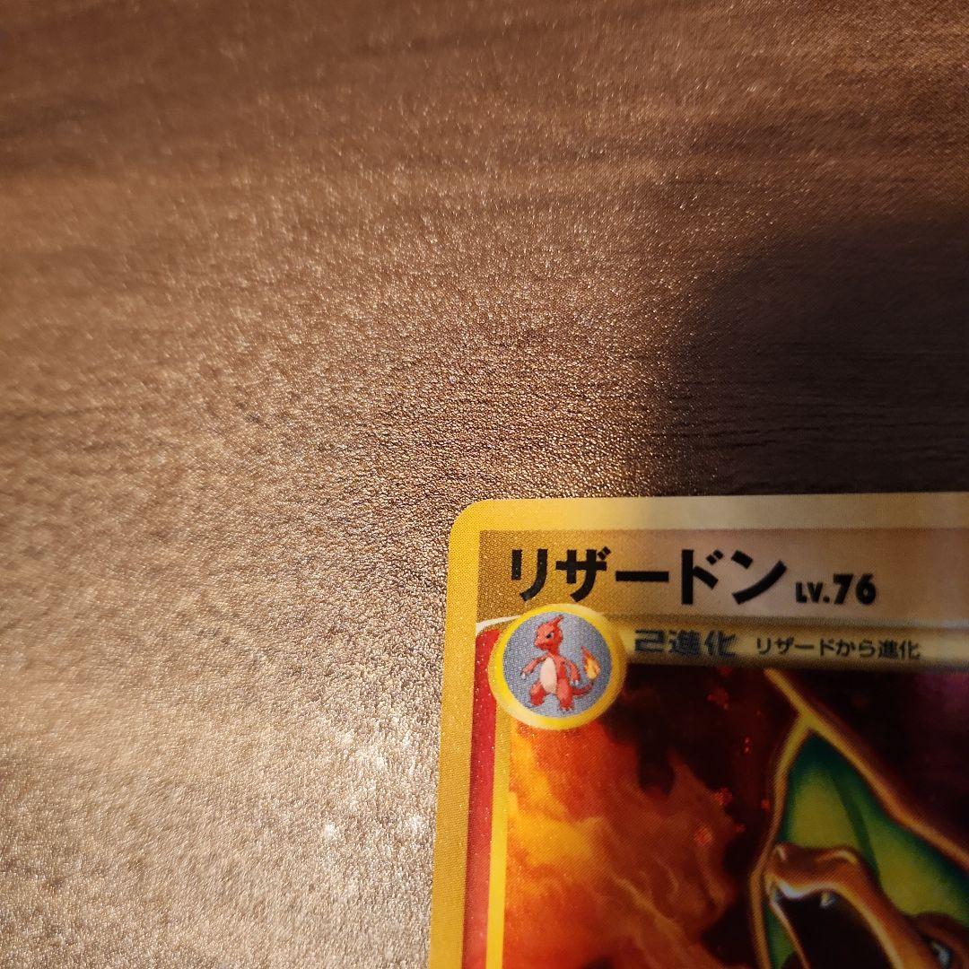 タ*ん様 【貴重】ポケモンカード　リザードン Lv.76 　エナジーバーン