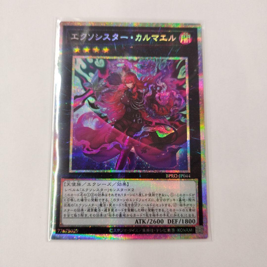 ネ*君様 遊戯王 エクソシスター・カルマエル プリシク プリズマティック