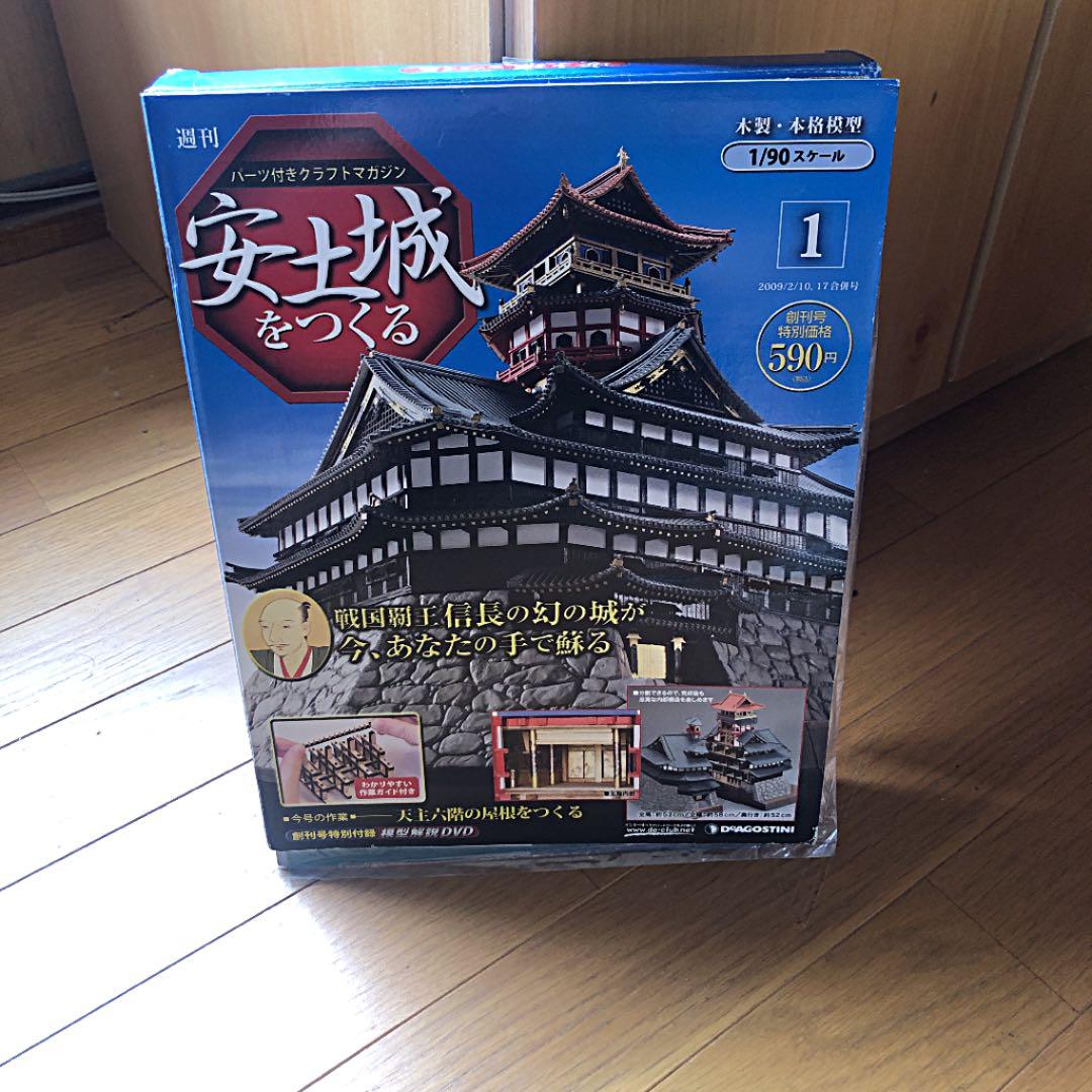 デアゴスティーニ 「週刊 安土城をつくる」 全110巻＋石垣土台パーツ