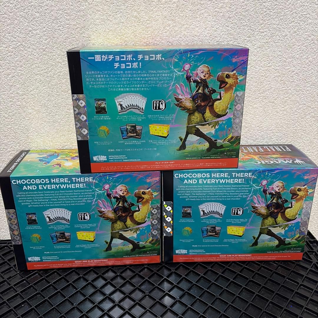 マジックザギャザリング×FINAL FANTASY チョコボバンドル英語 日本語