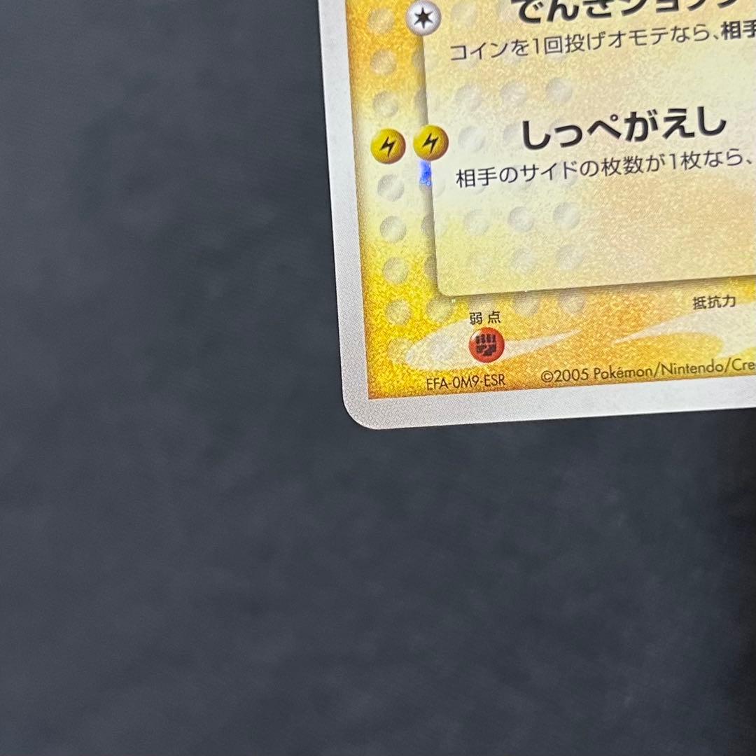 56/0283 美品 ピカチュウ ☆ スター ギフトボックス 001/002