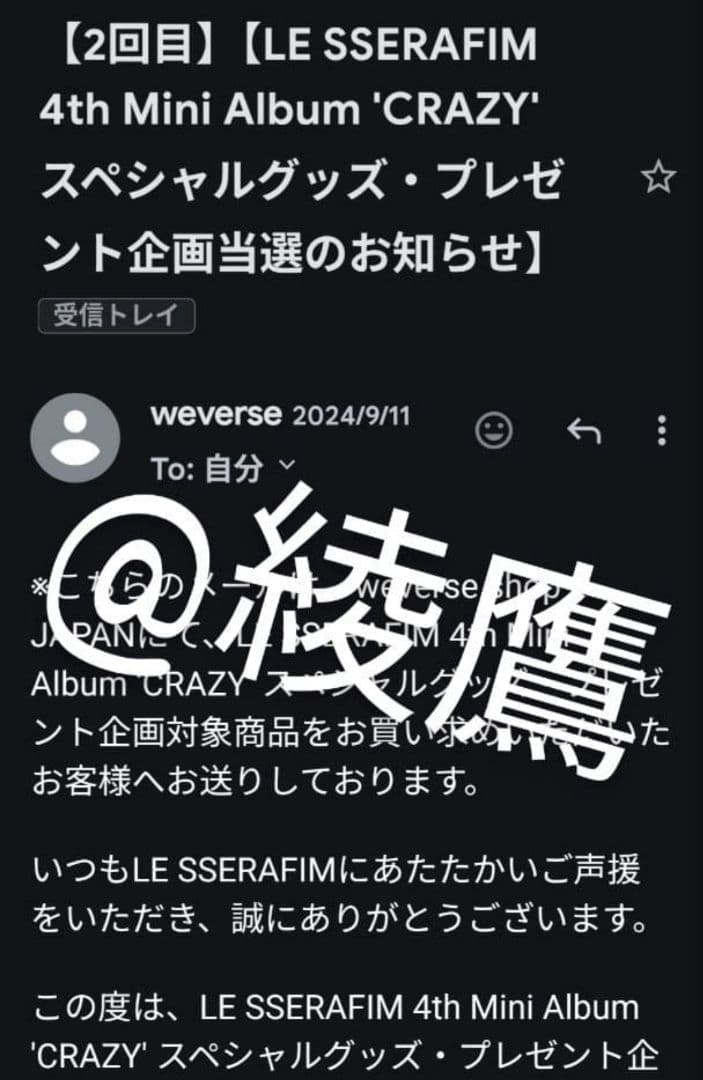 LE SSERAFIM 'CRAZY' 直筆サイン入りフォトカード