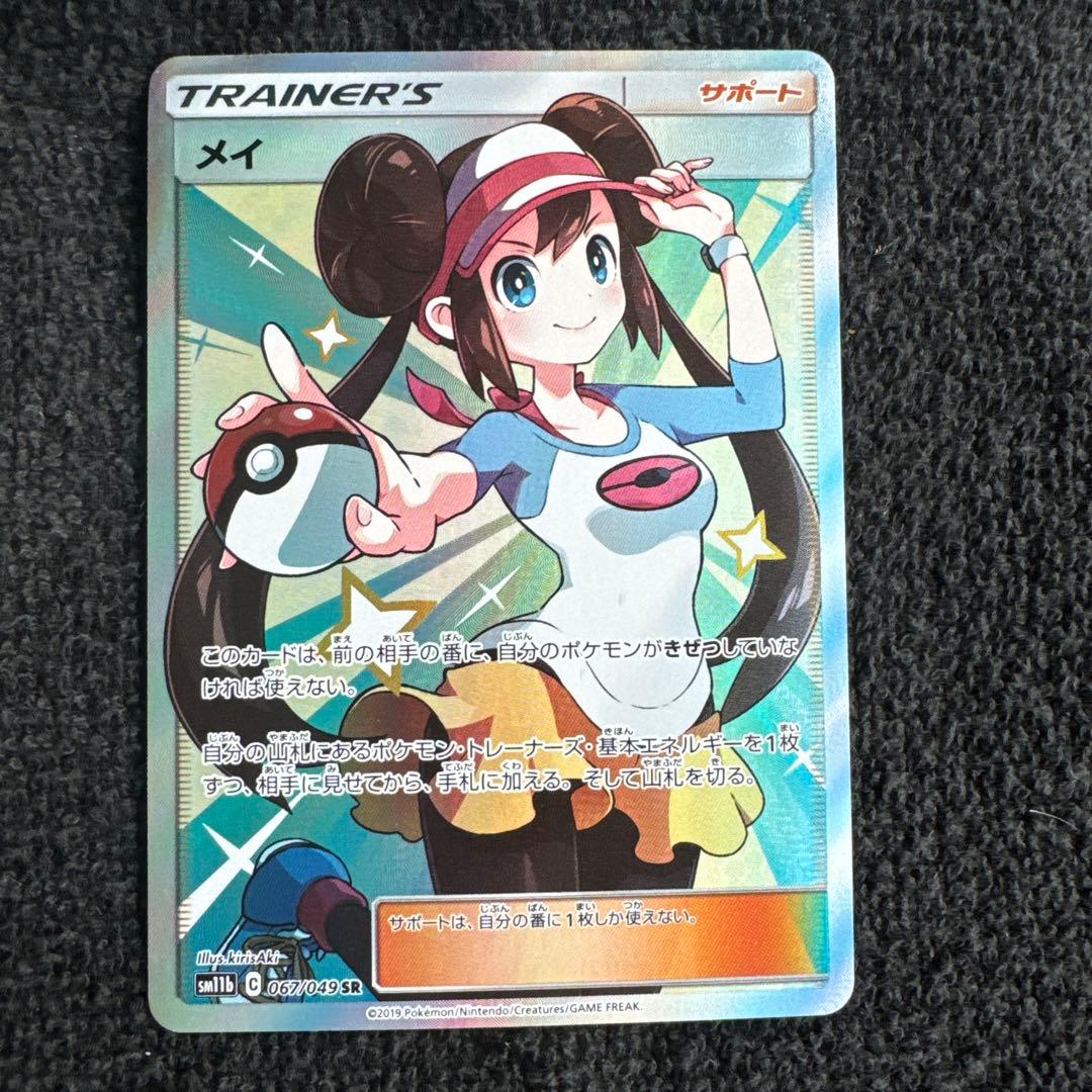 メイ SR SM11b ドリームリーグ 067/049