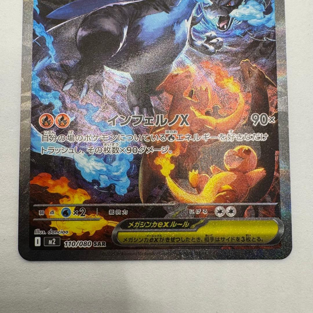 メガリザードン X ex sar メガリザードンX EX SAR インフェルノX 110