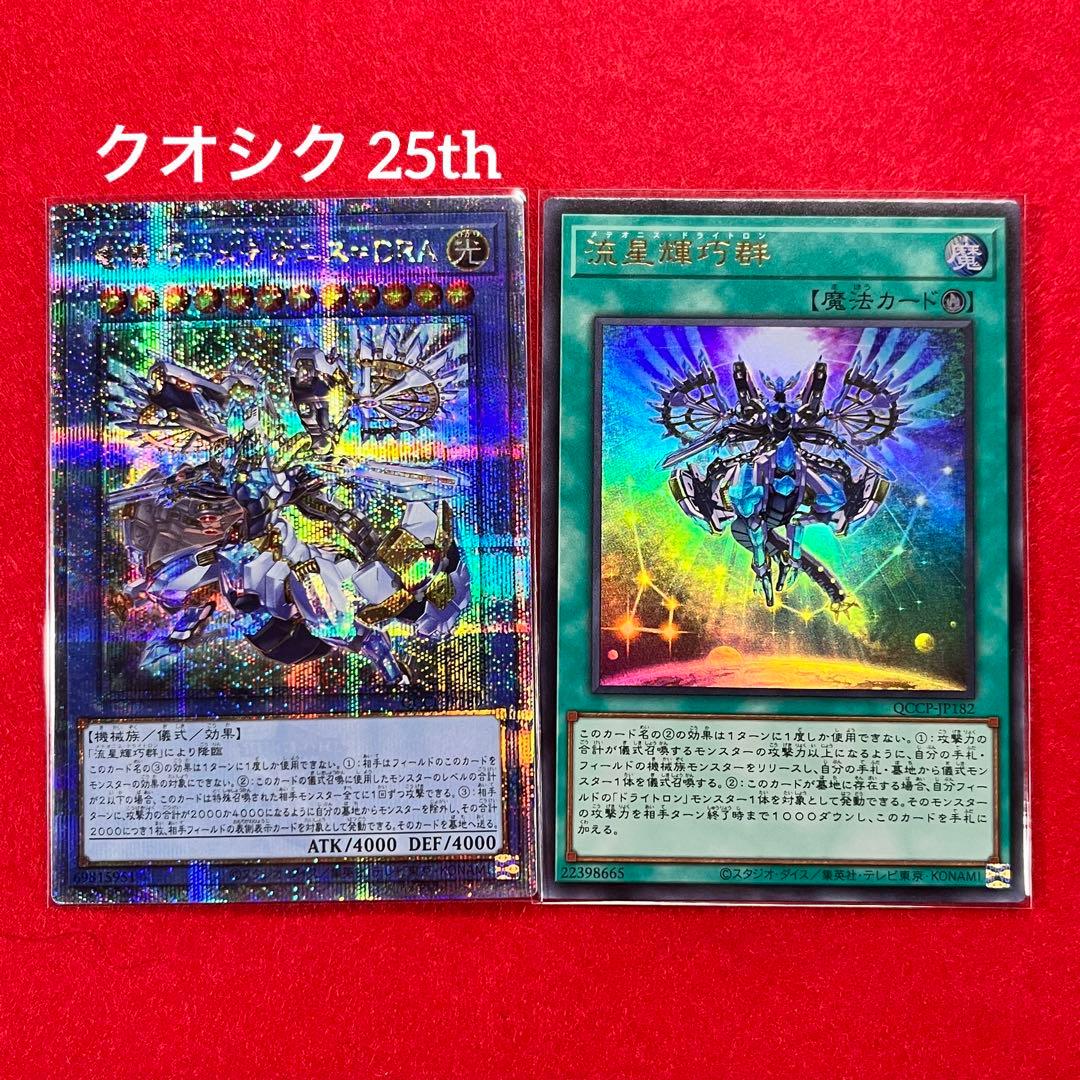 遊戯王 クオシク 他複数