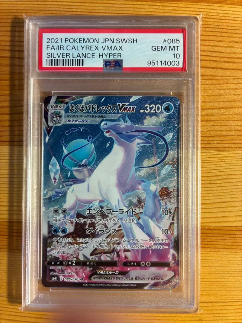 はくばバドレックスVMAX HR S6H 085/070 PSA10 - メルカリ