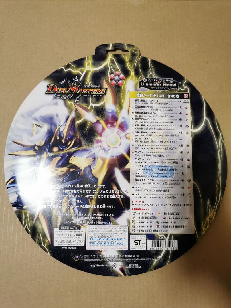 デュエルマスターズ　スーパーデッキ・ゼロ バイオレンス・エンジェル