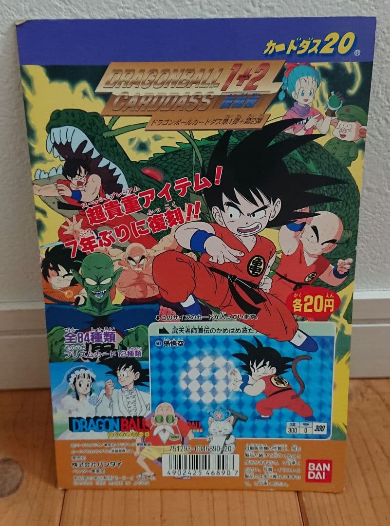 ドラゴンボール カードダス 台紙