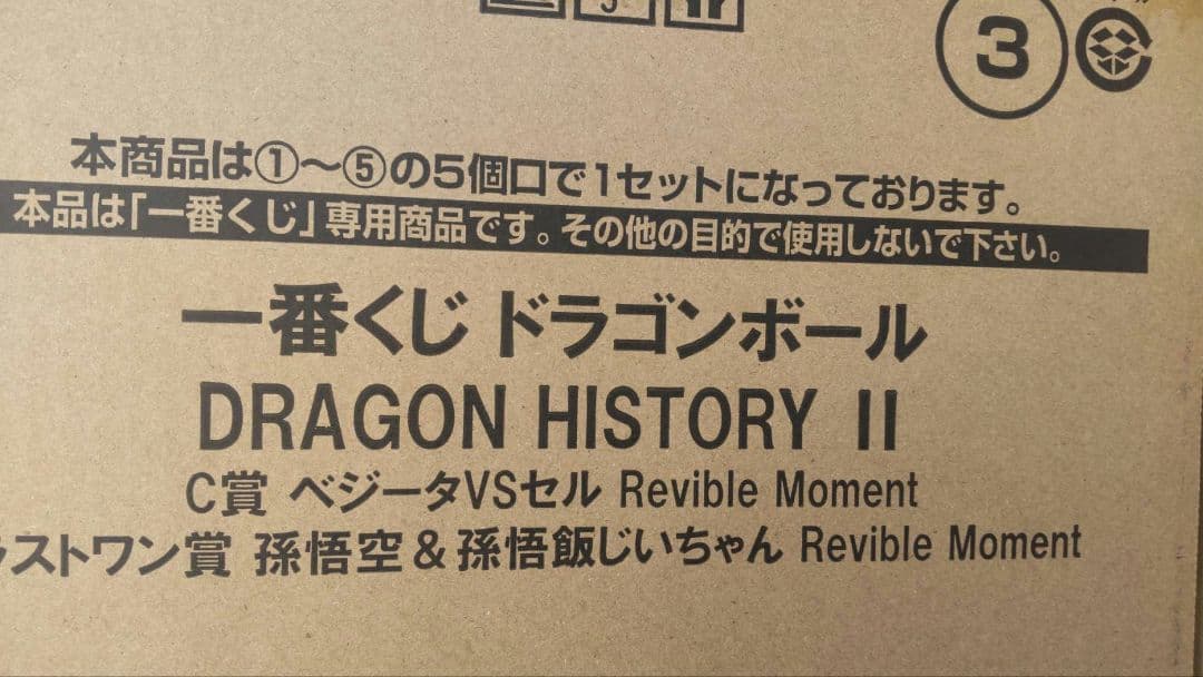 一番くじ ドラゴンボール DRAGON HISTORY Ⅱ １ロット 未開封