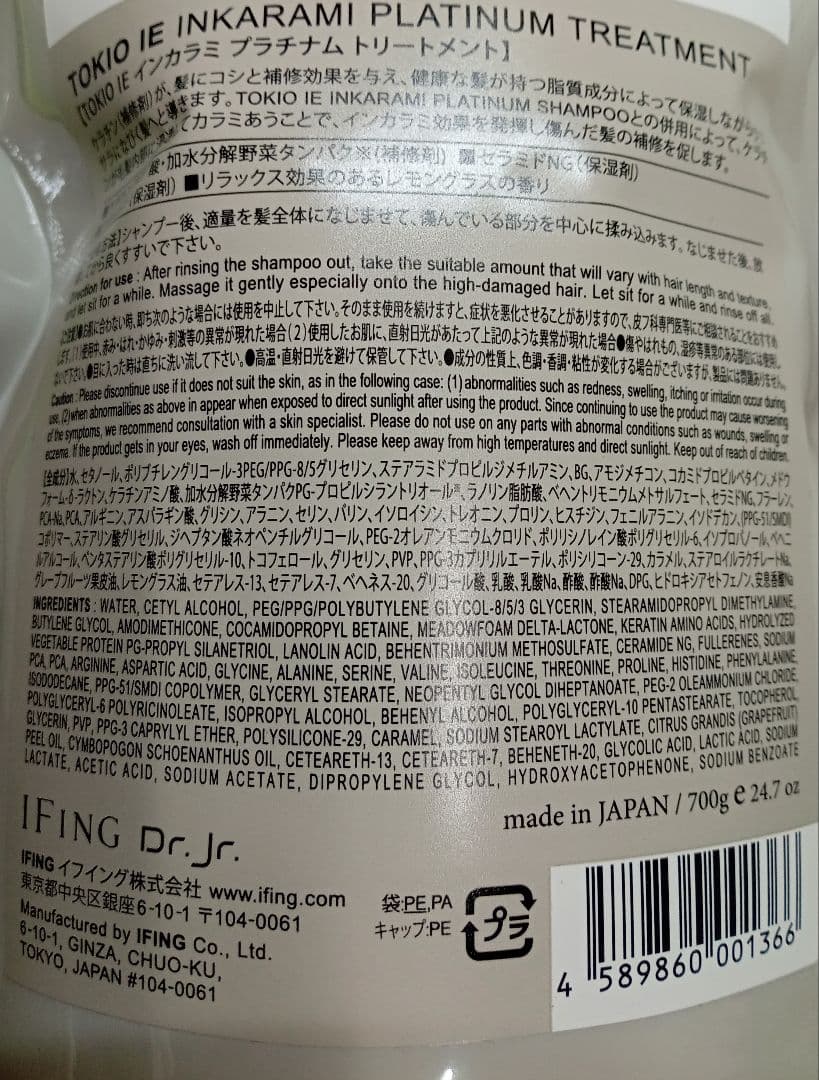 TOKIO IE トキオ インカラミ プラチナム 700 セット ①