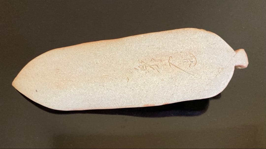 信楽焼 壺中窯 保庭楽入 茶道具 香立 太公望 笹舟香立 共箱・共布・栞付き