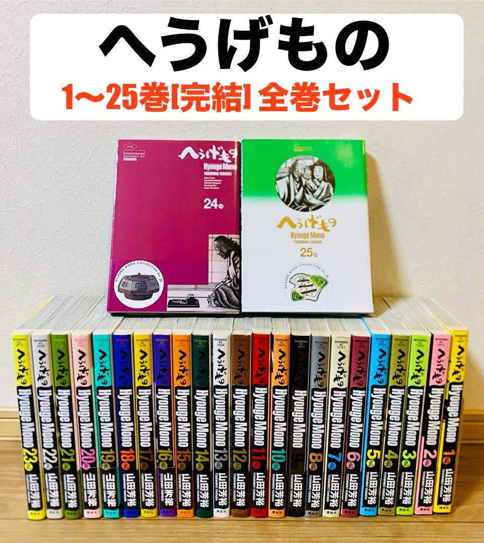 へうげもの全巻セット 1-25巻帯付き多数